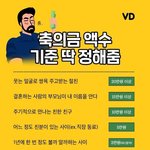 [모두드루와] 올바른 축의금 <b>액수</b>