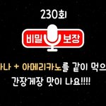 [모두드루와] 바나나+아메리카노=<b>간장</b>게장