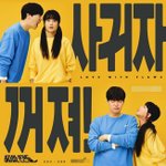 하자있는 인간들 포스터