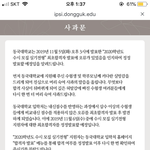 [댓글부탁해] <b>동국</b>대 이거 뭔소리임