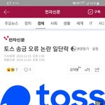 <b>토스</b> 사건 근황