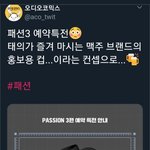 [BL] <b>패션</b> 예약특전 머그컵 예쁘당