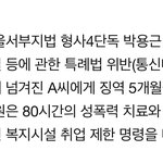 [EXO] 악플러 <b>징역</b> 5개월 감옥행. 치료. 취업제한. 신상공개