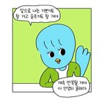 너넨 제일 <b>편한</b>사람 누구냐