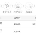 [댓글부탁해] 어제 6시에 택배<b>출발</b>했는데