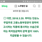 <b>수습</b>기간 최저시급보다 적게주면..