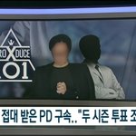 [드루와] 속보) 프듀 <b>pd</b> 조작 인정ㄷㄷㄷ