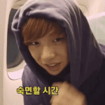 [강다니엘] <b>숙면</b>할 시간 ٩(·•︠ᴗ•︡ )۶