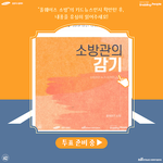 [이것좀봐줘] 소방관이 스트레스가 있어?