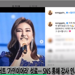 [연예인] 송가인 정규앨범 '<b>가인</b>' 발매 축하해!