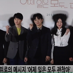 [꼭봐주세요] <b>어제</b> <b>일</b>은 모두 괜챦아 11월 개봉 시사회