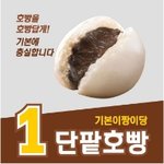 [모두드루와] <b>호빵</b> 픽.jpg