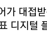 아위조원 <b>cj</b>한테 손절당한 각임?