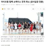 속보) <b>아위</b>조원 쇼케이스 취소
