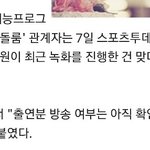 아이돌룸 <b>아위</b>조원 방송 고민중