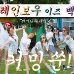 자체 제작으로 3년 만에 컴백하는 걸그룹