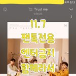 [뉴이스트] 함께<b>라서</b> 행복한 우리들