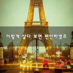 이렇게 살다 보면 <b>편안</b>하겠죠~