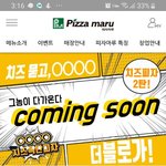 피자마루 치즈피자 시즌2..