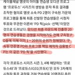 [모두드루와] 프듀 생<b>방전</b> 1~20위 순위 정해져있었다