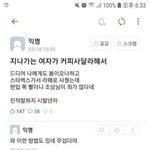 지나가다 <b>여자</b>한테 헌팅당함
