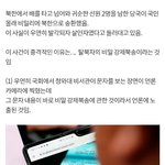 이번 <b>송환</b>사건이 충격적인 이유