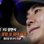 [단독] 경찰, 양현석 구속영장 검토...이르면 주말 <b>소환</b>