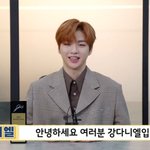 [강다니엘] 귀여워