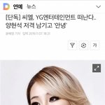 [단독] CL, <b>yg</b> 떠난다
