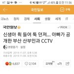 [댓글부탁해] 경악의 부산 신생아 두개골 골절사건 <b>CCTV</b> 공개