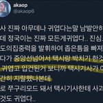 중앙선침범이 귀엽다는 정신나간빠<b>순이</b>