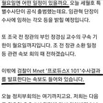 [단독] 검찰, 11월 11일 프로듀스 수사 결과 <b>브리핑</b>