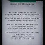 <b>청주</b>교대 초등학생 가슴에 멍들게 하겠다는 한남