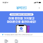 [드루와] 다들 아이폰 교통카드 충전 되는거 알아??