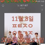 [뉴이스트] 오늘은 10월 21일