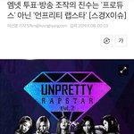 [<b>프듀X</b>] <b>프듀</b> 사건 땜에 또 일 커짐 ㅋㅋ