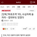 [댓글부탁해] 오늘 뜬 프듀 조작관련 단독기사 내용 요약