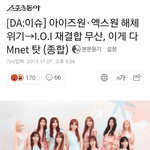 [모두드루와] 아이오아이 재결합 <b>무산</b>  "모든게 엠넷탓”