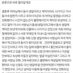 [댓글부탁해] <b>동서</b> 생일