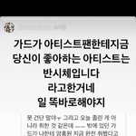 [댓글부탁해] 자신에 대해 무례하게 말한 <b>가드</b> 저격한 아이돌