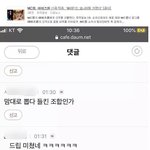 [모두드루와] <b>MC몽</b> 아이즈원 신곡 참여 베댓