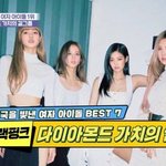 [모두드루와] 세상에서 가장아름다운 100인 투표에 <b>리사</b> 제니