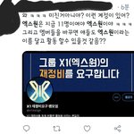 [프듀<b>X</b>] 아직도 <b>엑스</b>원은 11명