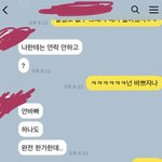 이 <b>톡내용</b> ㅈㄴ 설레지 않ㄴ냐