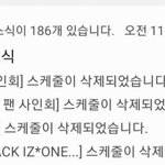 아이즈원 공카 상황