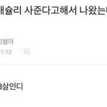 [모두드루와] 남친이 애슐리 <b>사준</b>댔는데
