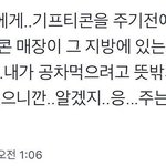 [모두드루와] <b>지방사람</b>에게 기프티콘이란
