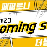 치즈핵폭탄피자 <b>후속</b>메뉴라는데