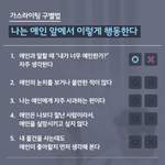 ‘좋은 사람인 척’하는 쓰레기 애인 구별법