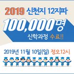 [신천지수료] <b>전무</b>후무한 신천지12지파 10만수료식!!!